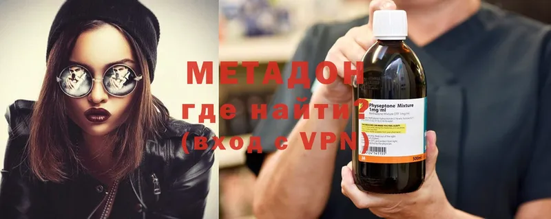 Метадон methadone  купить наркотик  Георгиевск 